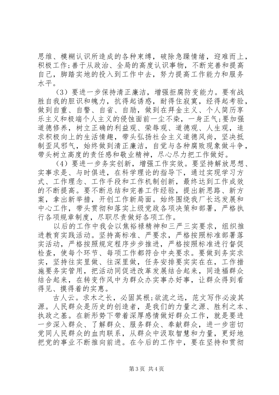 医院学习弘扬焦裕禄精神践行“三严三实”心得体会_第3页