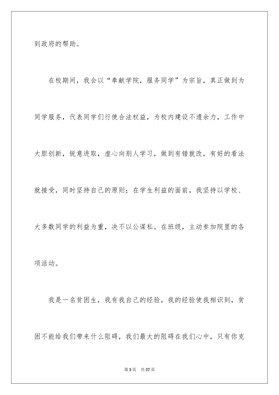 2024单亲贫困申请书_第3页
