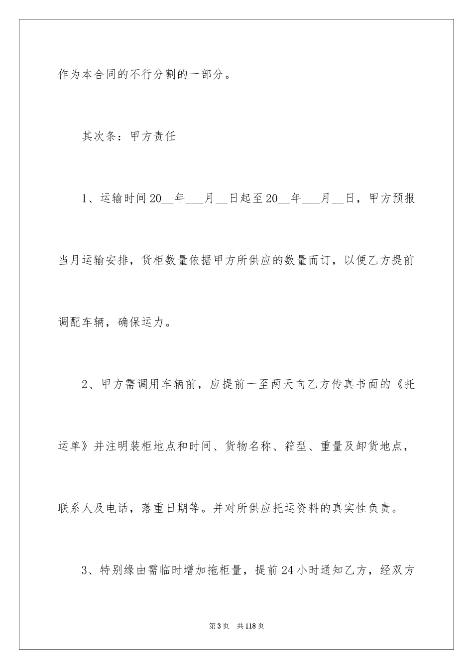 2024委托货物运输合同_2_第3页