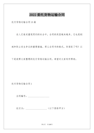 2024委托货物运输合同_2