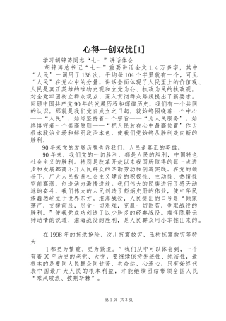 心得一创双优[1]