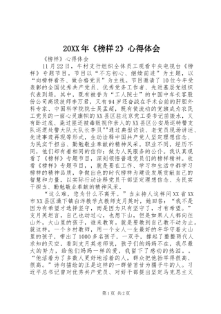 20XX年《榜样2》心得体会 (3)