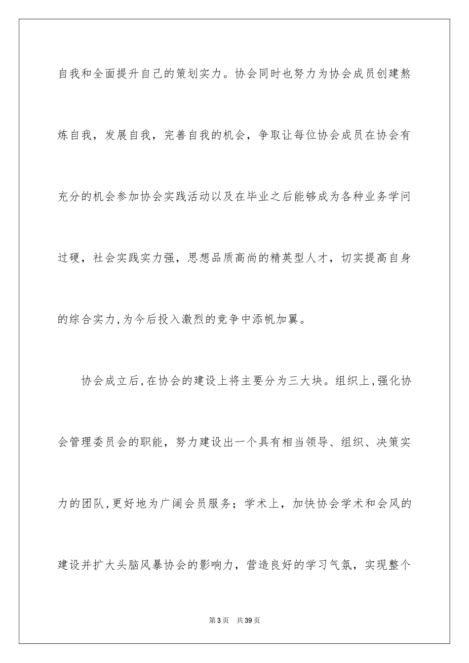 2024协会申请书_62_第3页