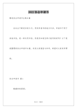 2024协会申请书_62