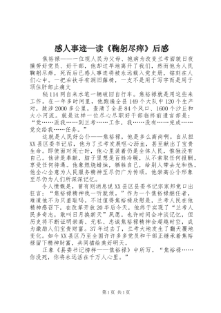感人事迹—读《鞠躬尽瘁》后感