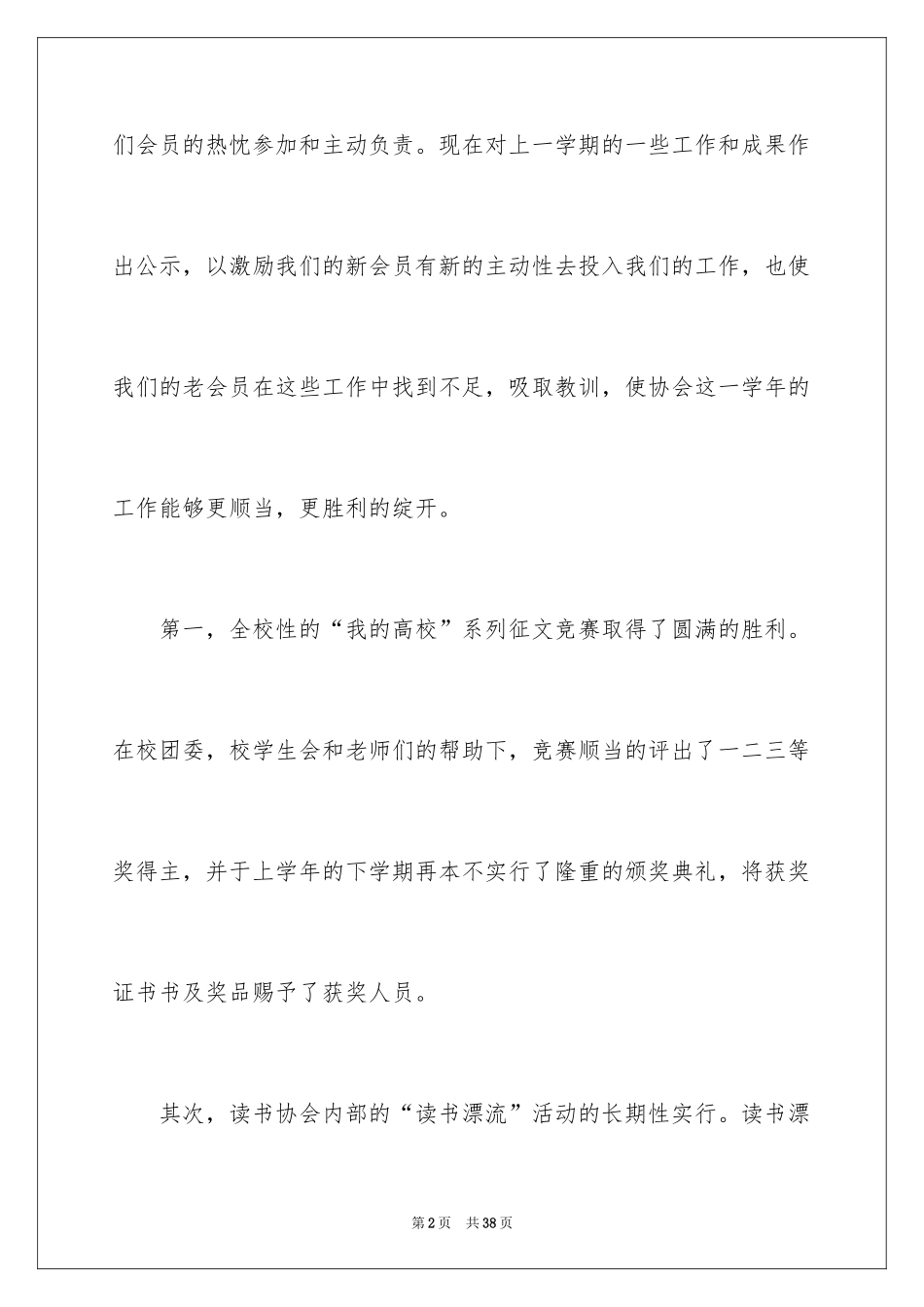 2024大学社团活动总结_6_第2页