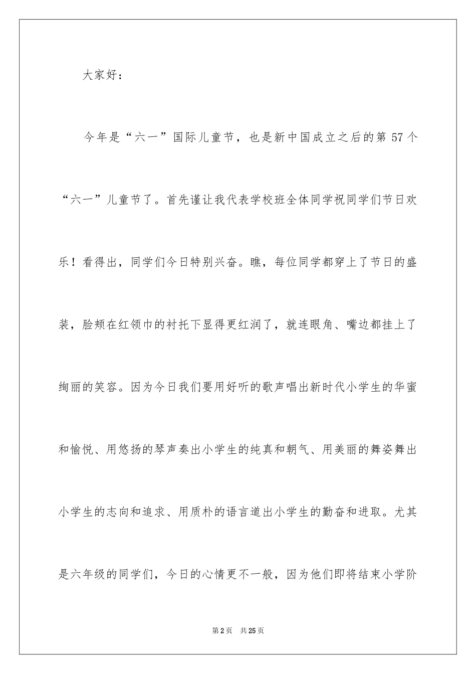 2024六一儿童节演讲稿_469_第2页