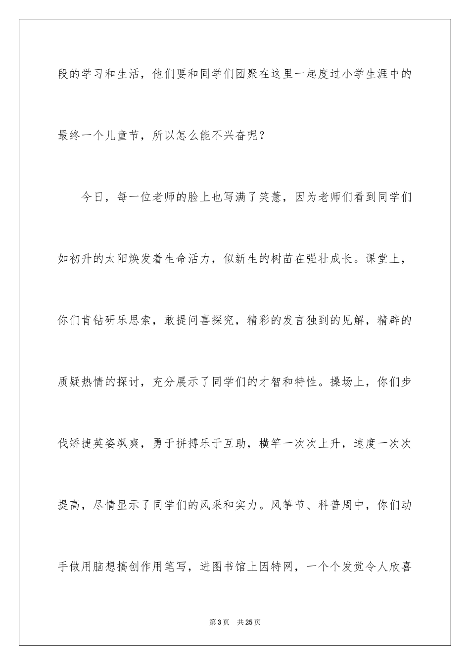 2024六一儿童节演讲稿_469_第3页