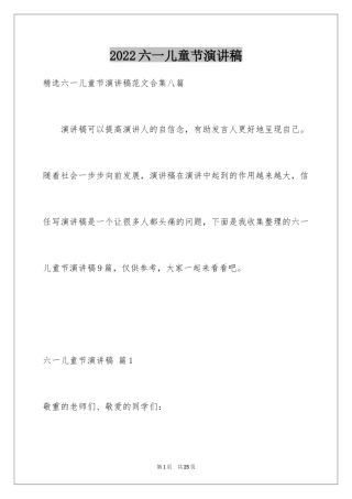 2024六一儿童节演讲稿_469