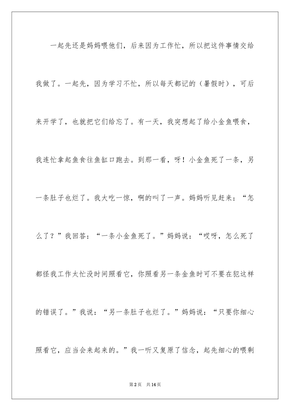 2024四年级金鱼作文_1_第2页