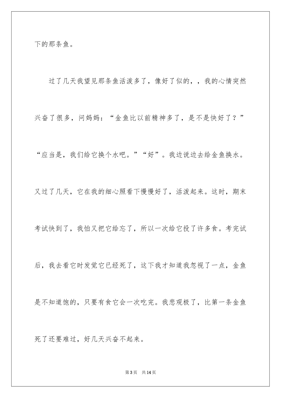 2024四年级金鱼作文_1_第3页