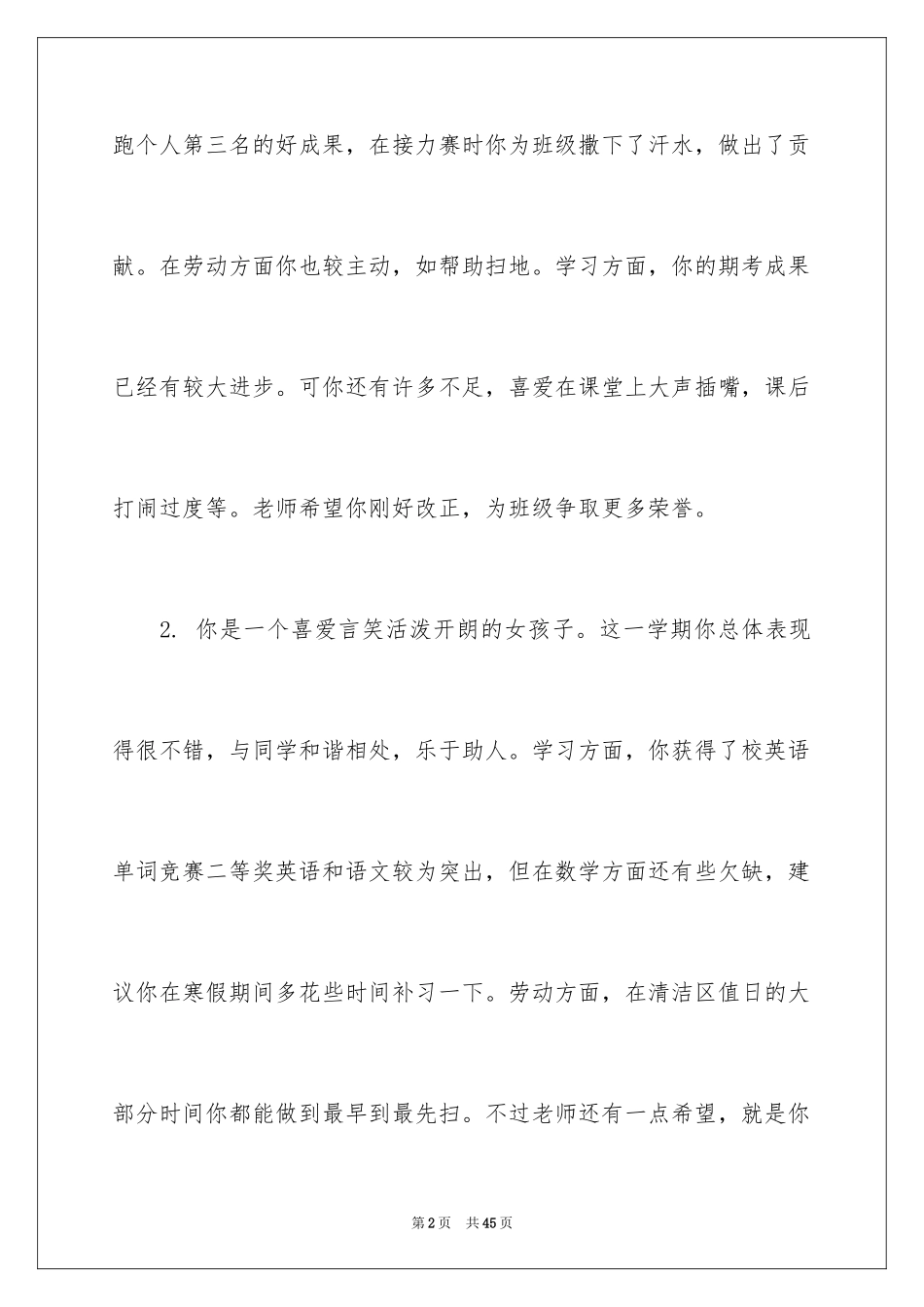 2024初一年级下学期班主任评语_第2页
