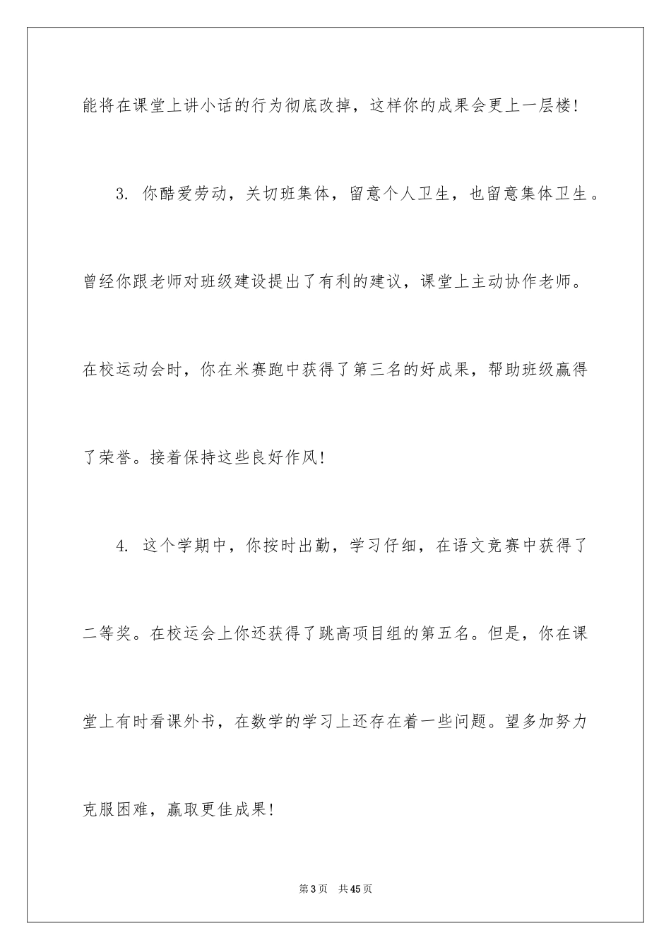 2024初一年级下学期班主任评语_第3页