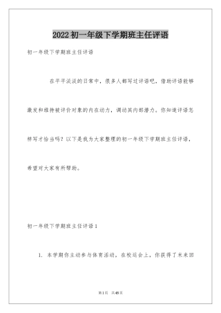 2024初一年级下学期班主任评语