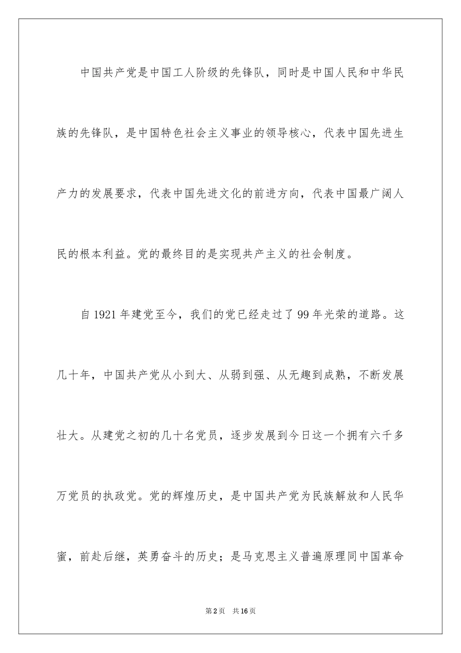 2024在校大学生入党志愿书_第2页