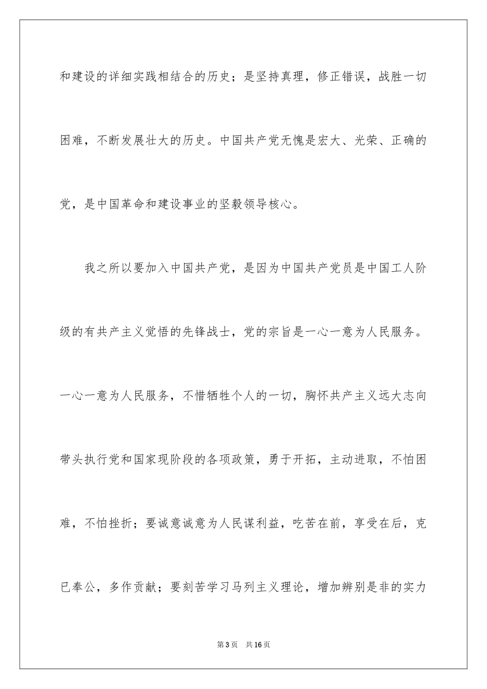 2024在校大学生入党志愿书_第3页