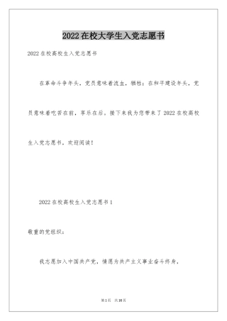 2024在校大学生入党志愿书