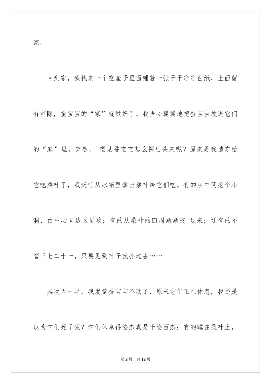 2024养蚕日记作文300字_8_第2页