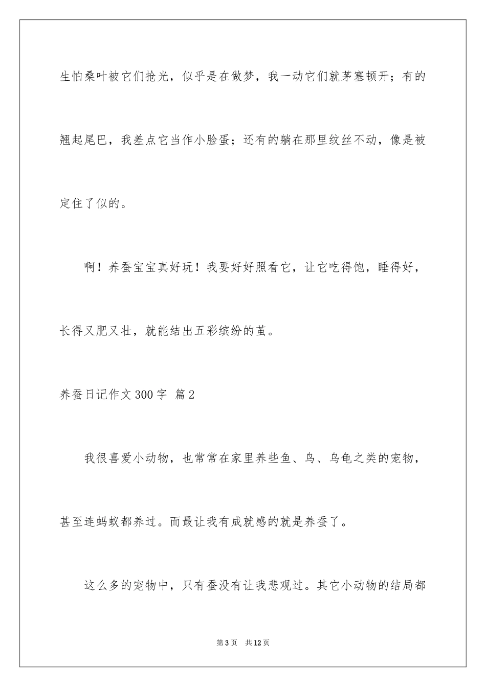 2024养蚕日记作文300字_8_第3页