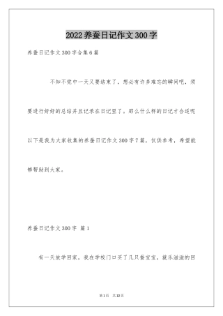 2024养蚕日记作文300字_8