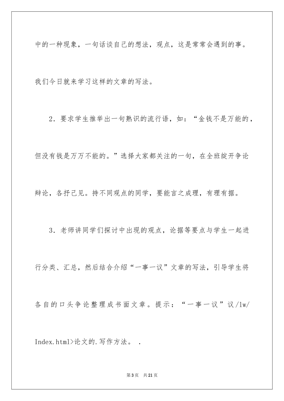 2024口语交际教案_20_第3页