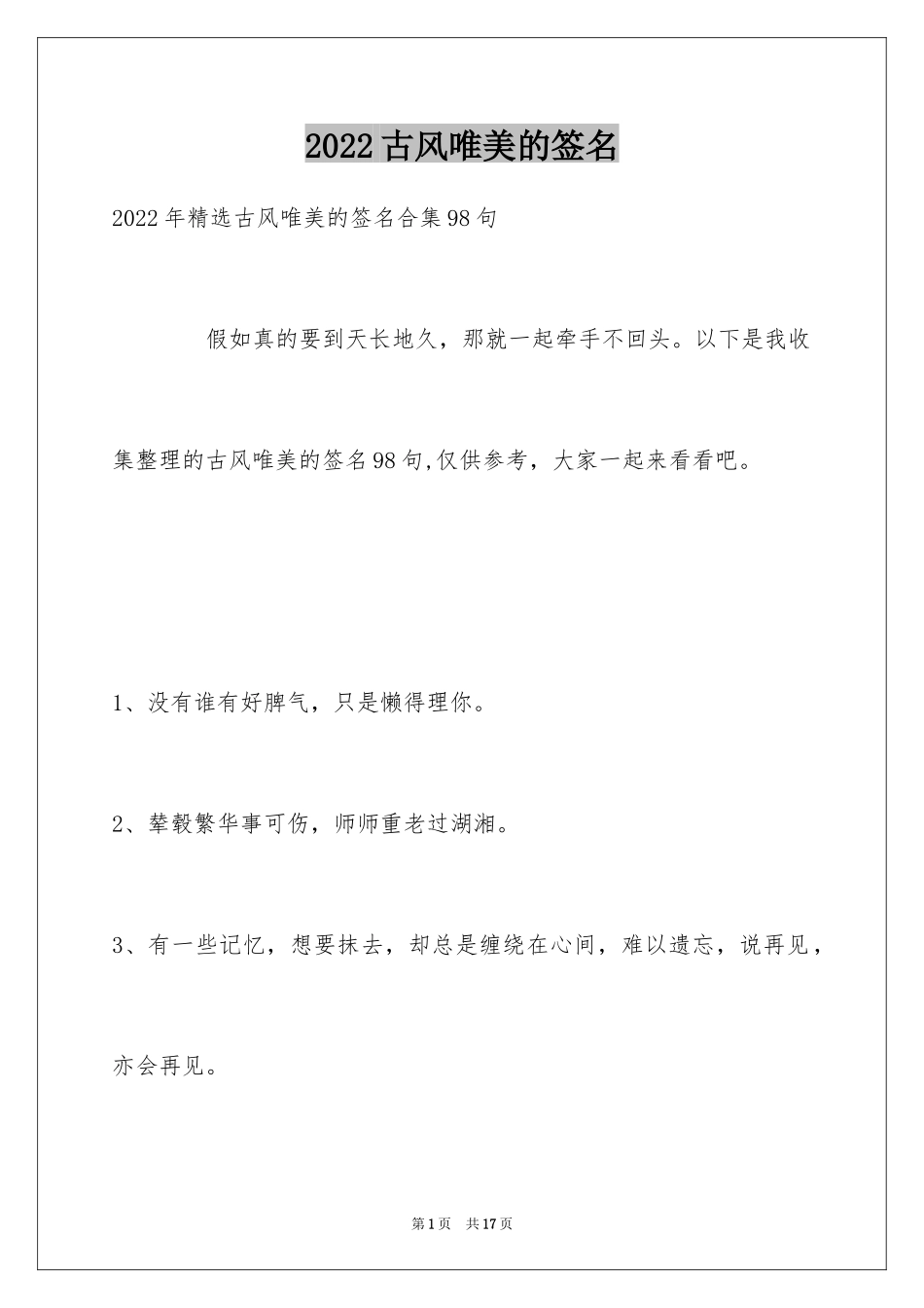 2024古风唯美的签名_26_第1页
