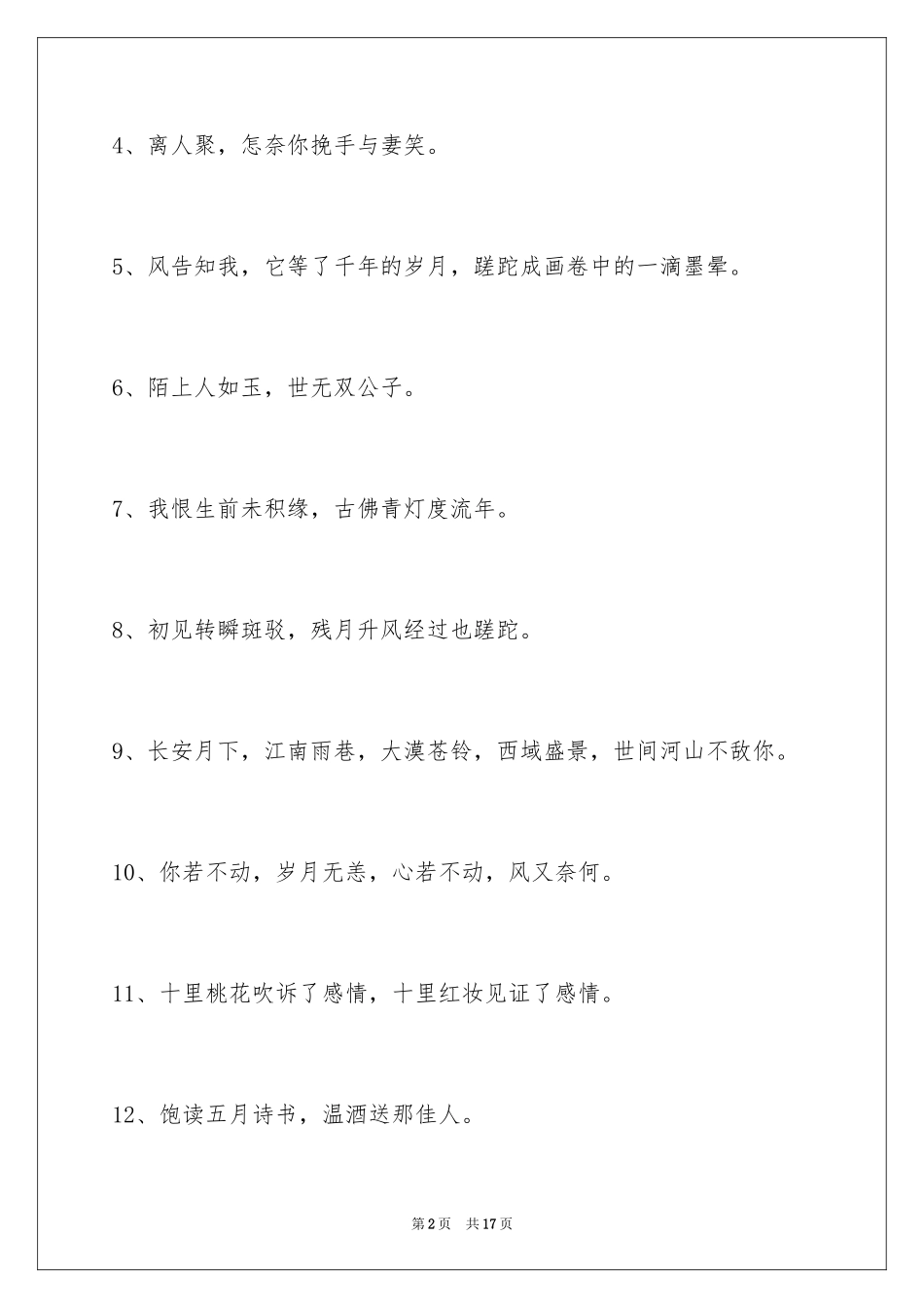 2024古风唯美的签名_26_第2页