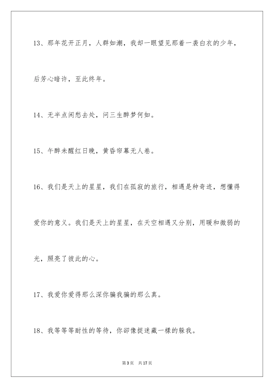 2024古风唯美的签名_26_第3页