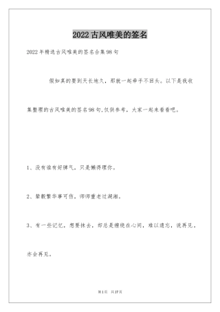 2024古风唯美的签名_26