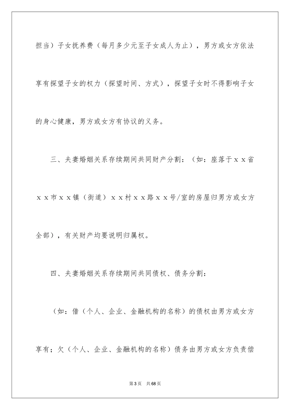 2024协议离婚协议书_153_第3页