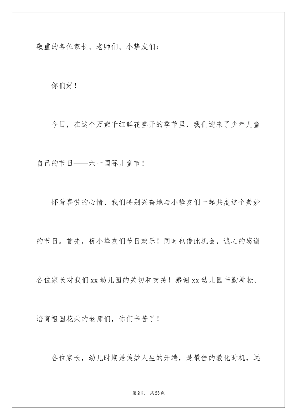 2024六一幼儿园园长致辞_第2页