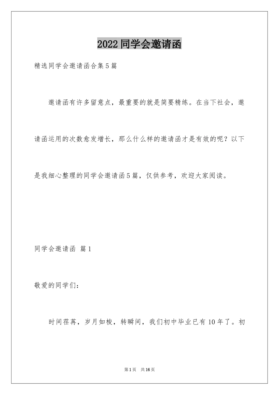 2024同学会邀请函_1_第1页