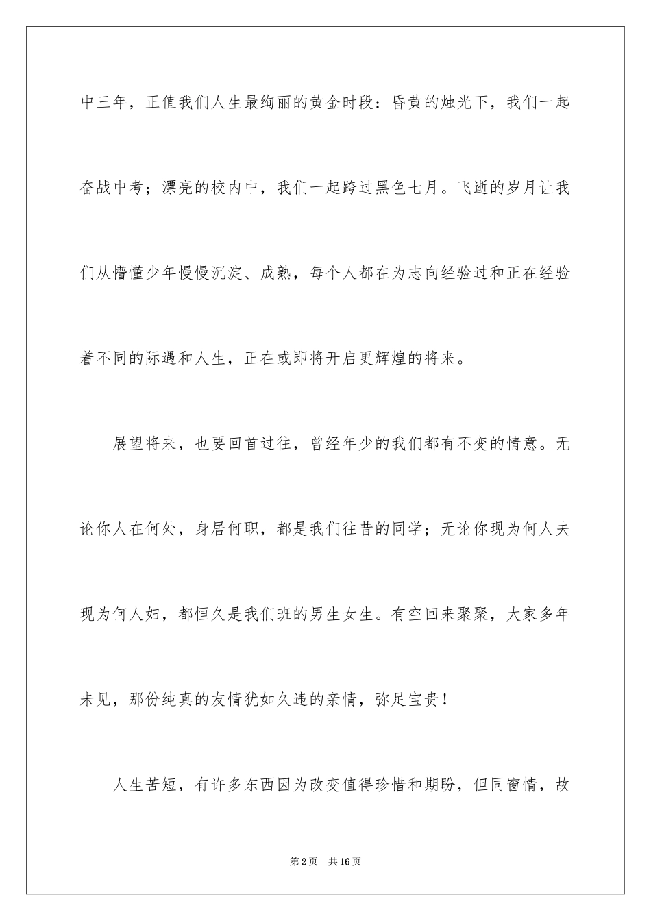 2024同学会邀请函_1_第2页