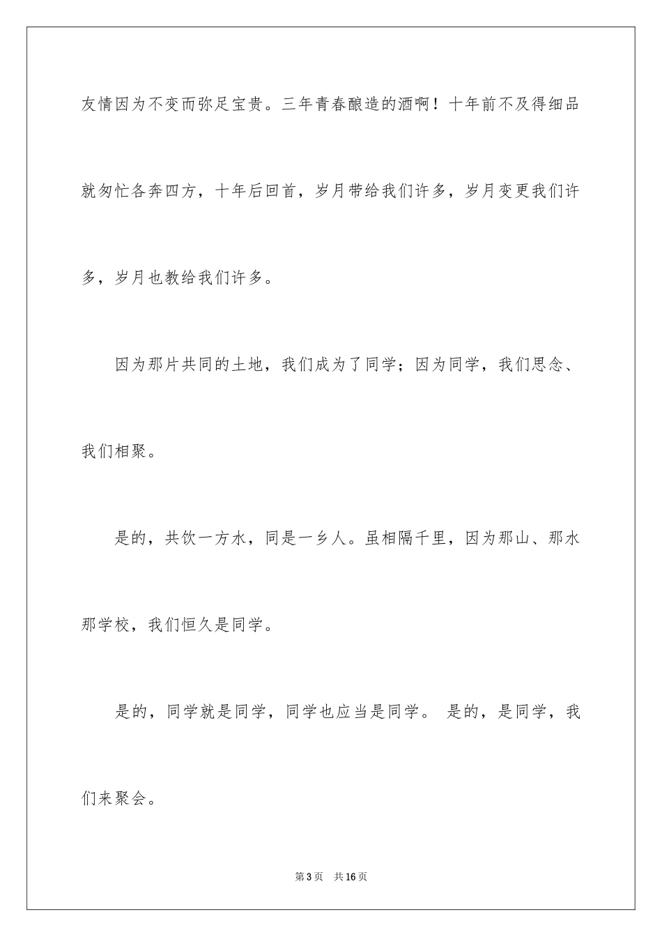 2024同学会邀请函_1_第3页