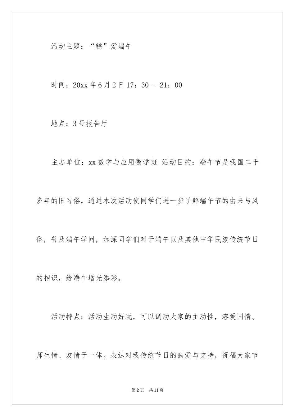 2024学校端午节主题活动方案_第2页