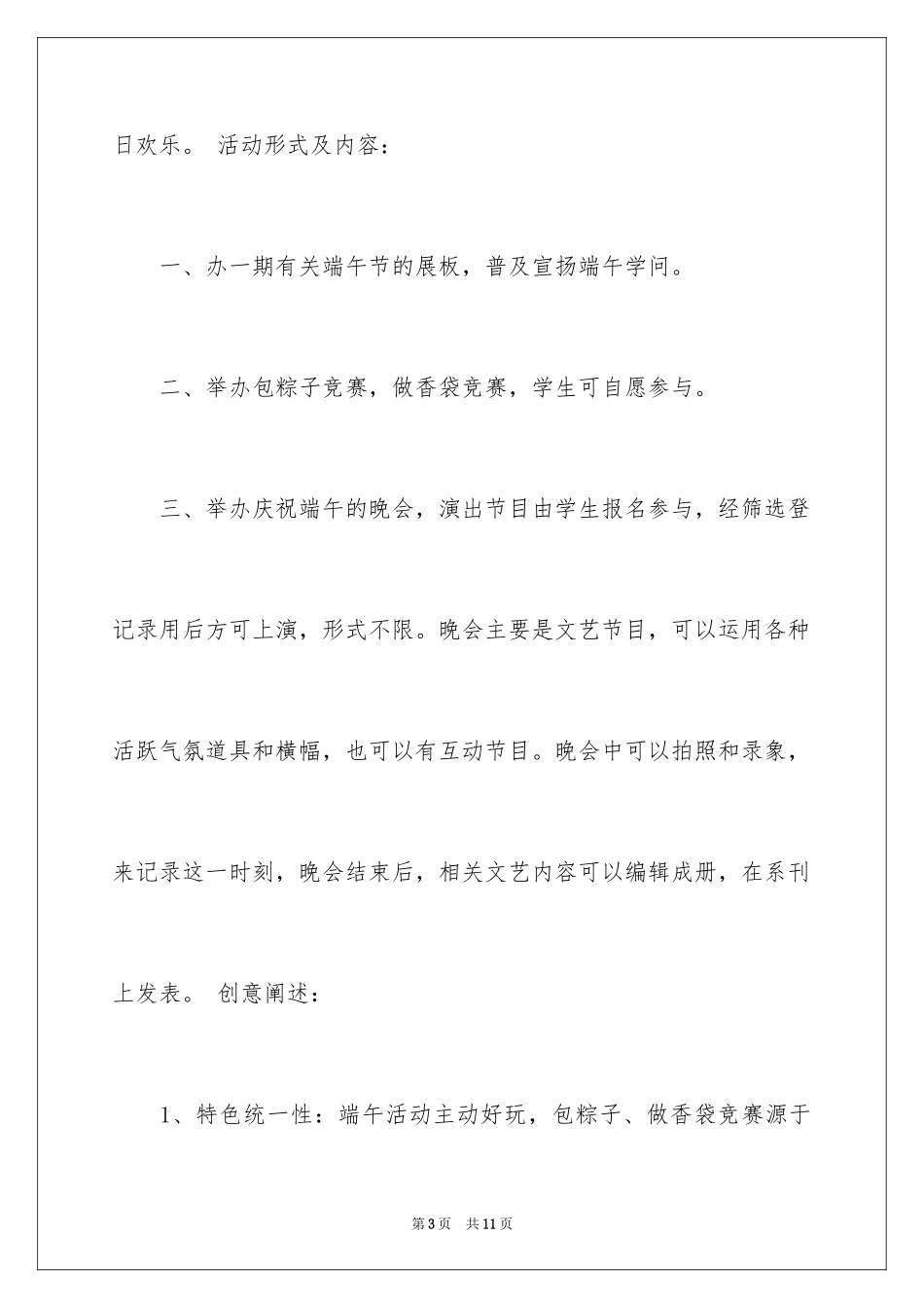 2024学校端午节主题活动方案_第3页