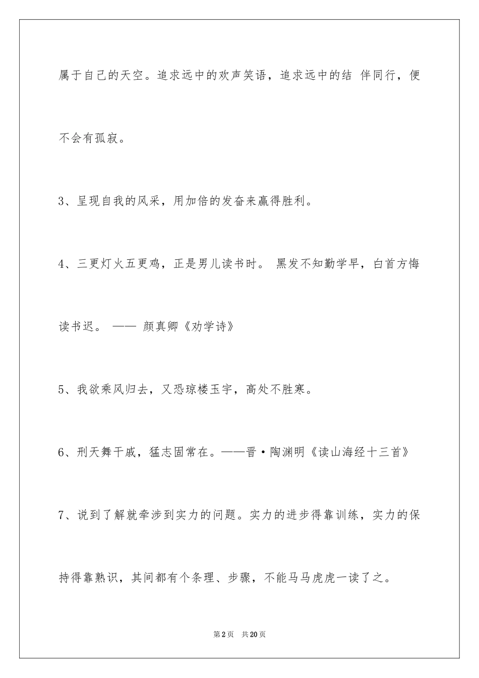 2024励志名言警句_105_第2页