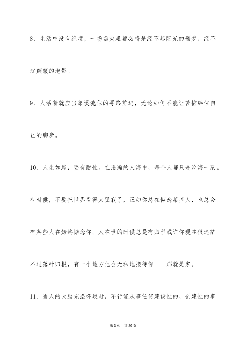 2024励志名言警句_105_第3页