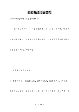 2024励志名言警句_105