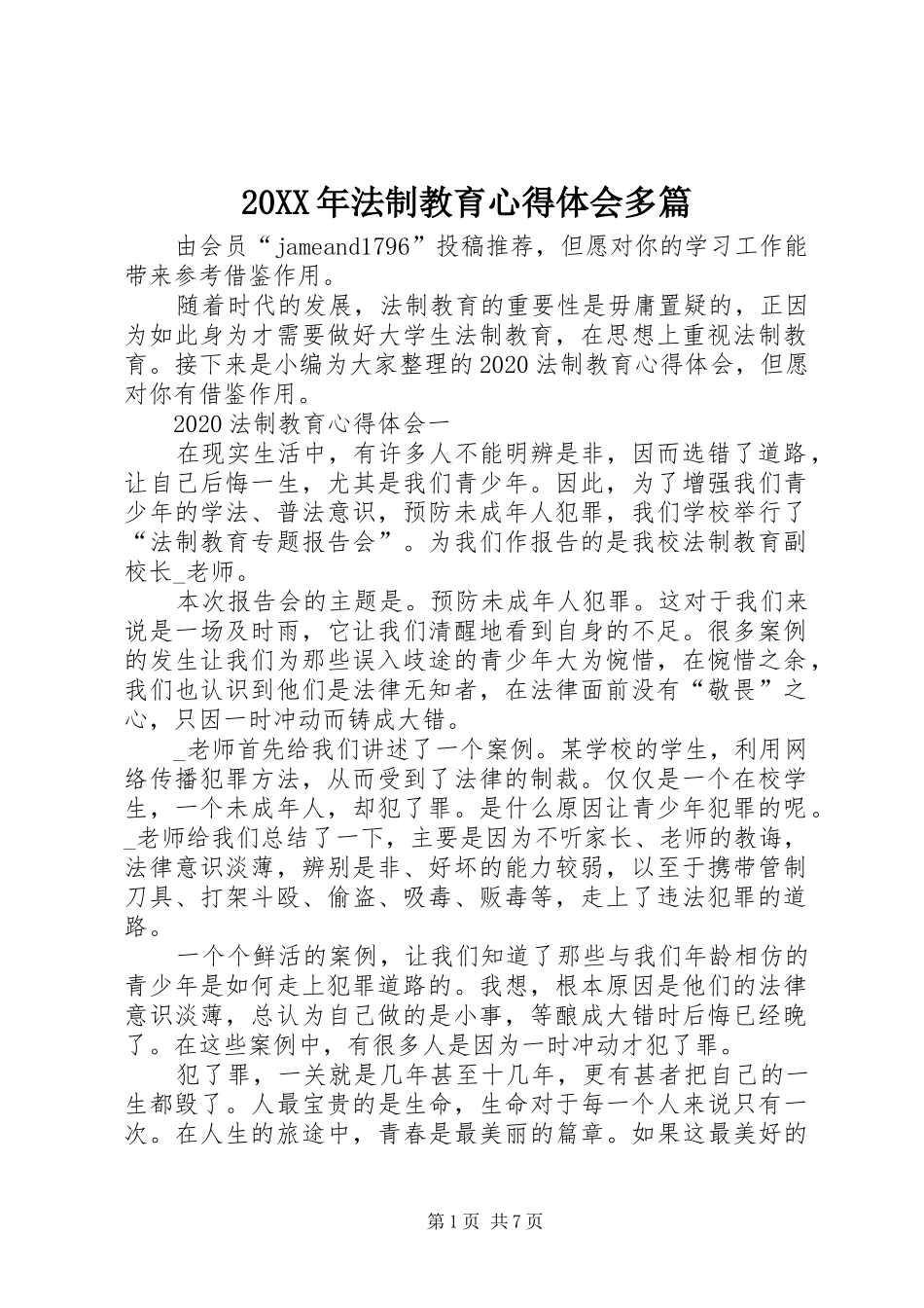 20XX年法制教育心得体会多篇_第1页