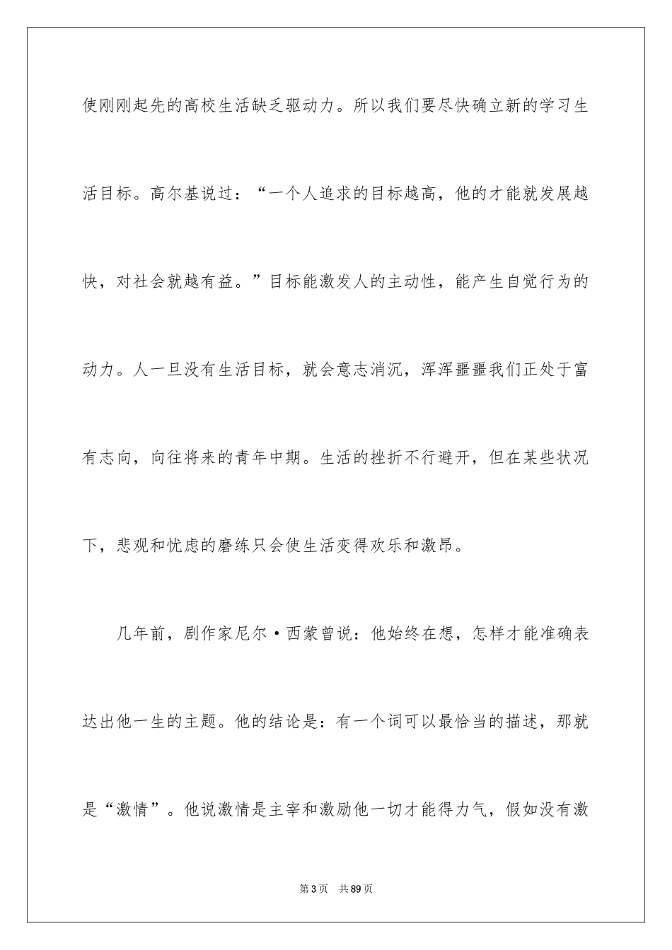 2024大学新生入学演讲稿_7_第3页