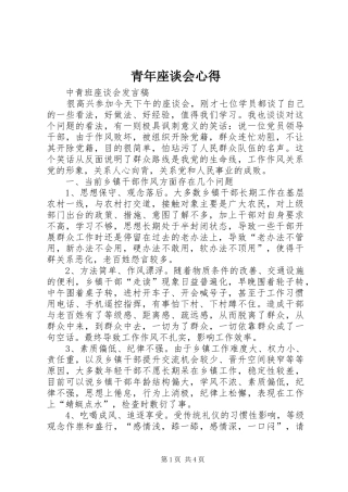 青年座谈会心得