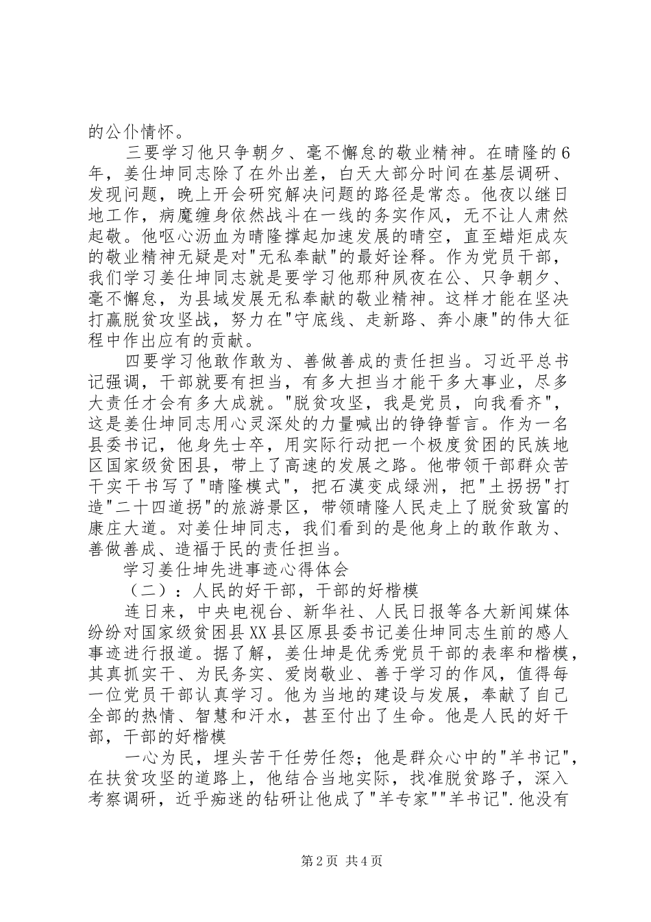 学习姜仕坤先进事迹心得体会_第2页