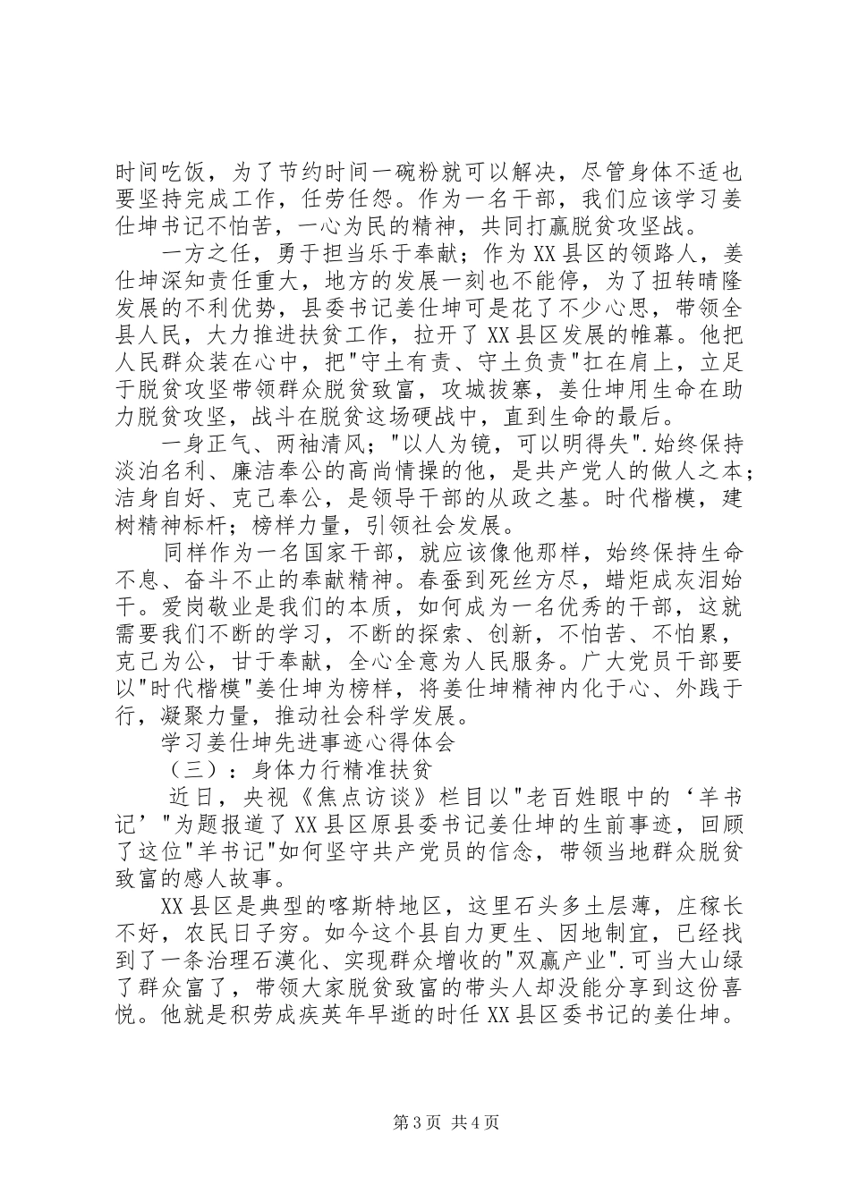 学习姜仕坤先进事迹心得体会_第3页