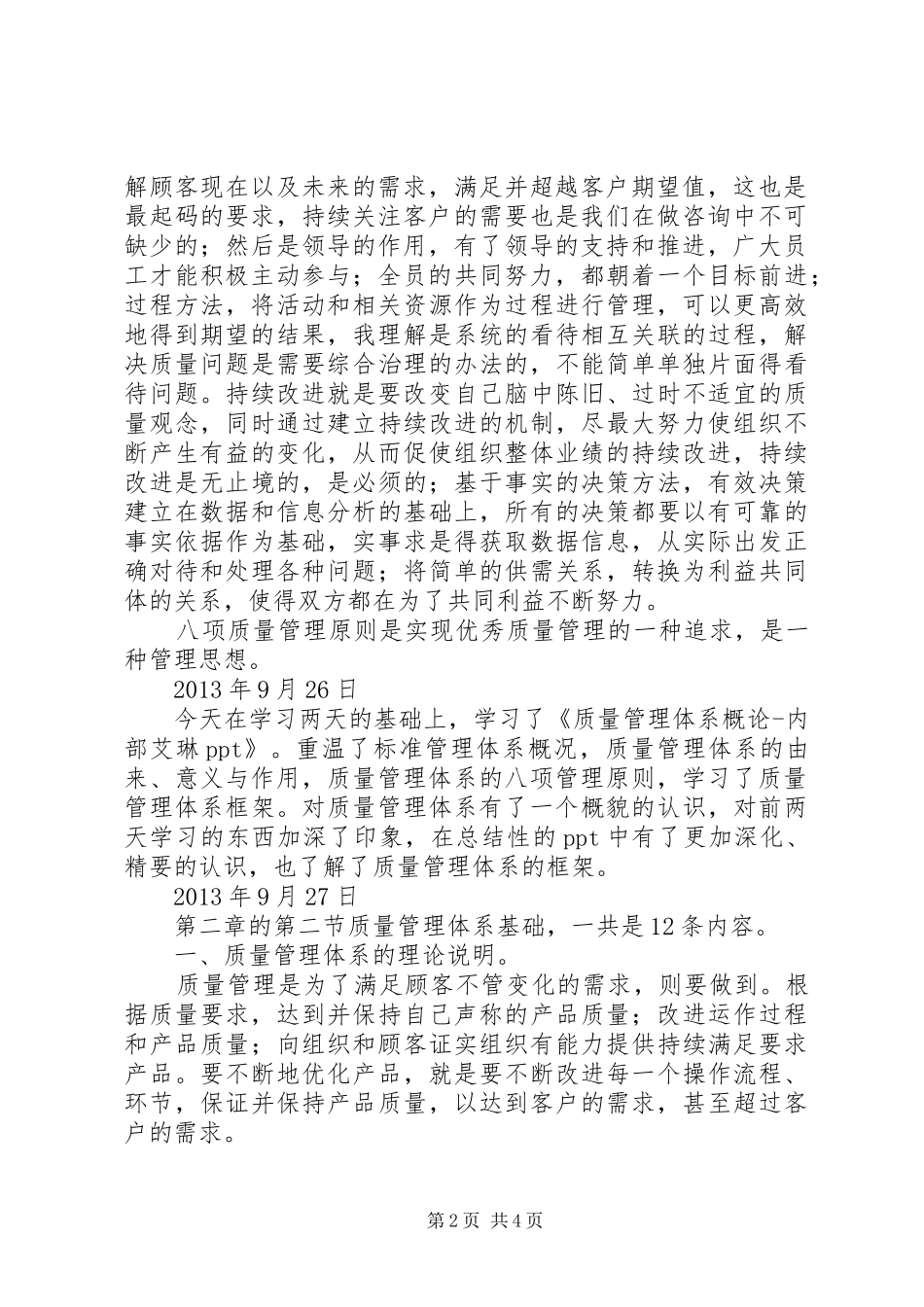 学习质量管理体系学习心得_第2页