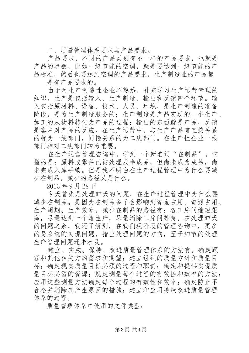 学习质量管理体系学习心得_第3页