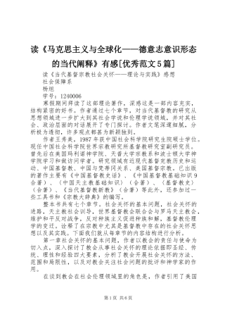 读《马克思主义与全球化——德意志意识形态的当代阐释》有感[优秀范文5篇]
