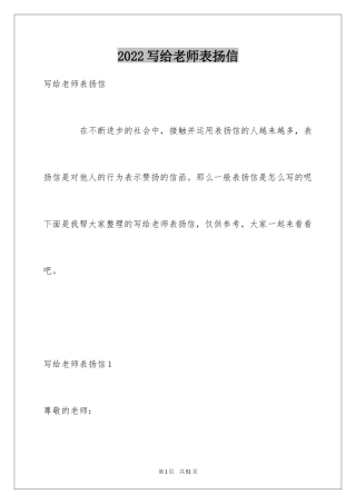 2024写给老师表扬信_2