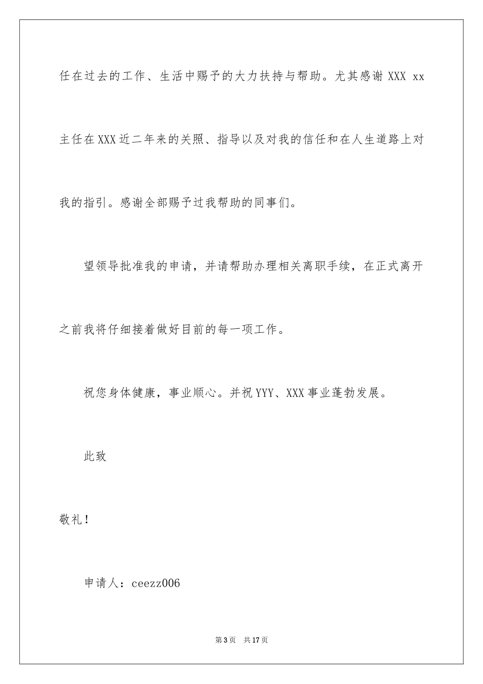 2024在国企辞职报告_16_第3页