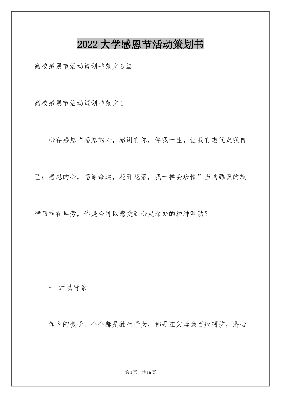 2024大学感恩节活动策划书_2_第1页